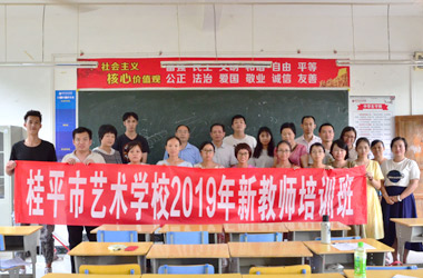 雷速（中国）2019年新教师培训班