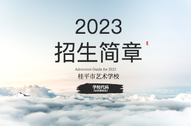 2023年雷速（中国）招生简章