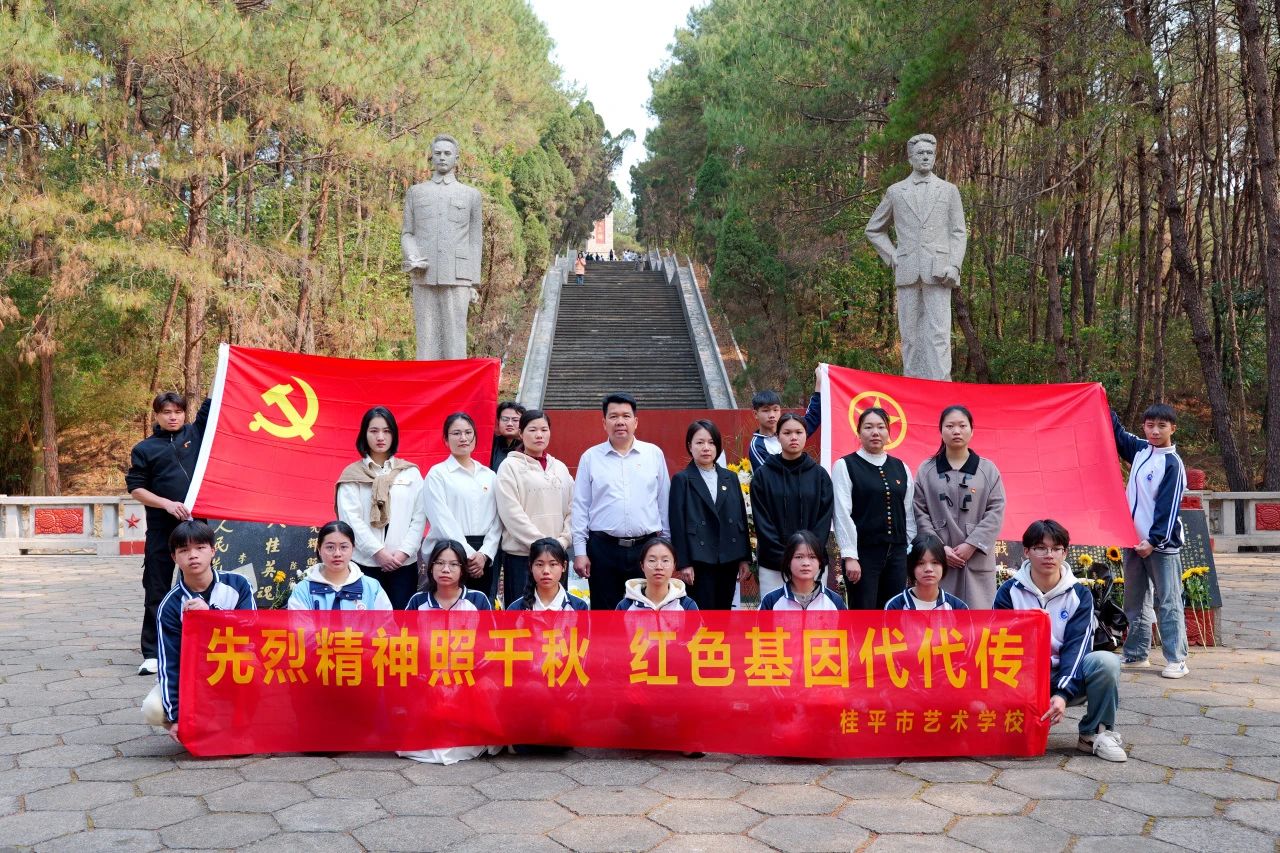 【红领浔州 铸魂育人】先烈精神照千秋 红色基因代代传——雷速（中国）“清明祭英烈”活动