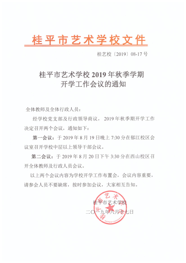 雷速（中国）2019年秋季期开学工作会议通知(2)_1.png