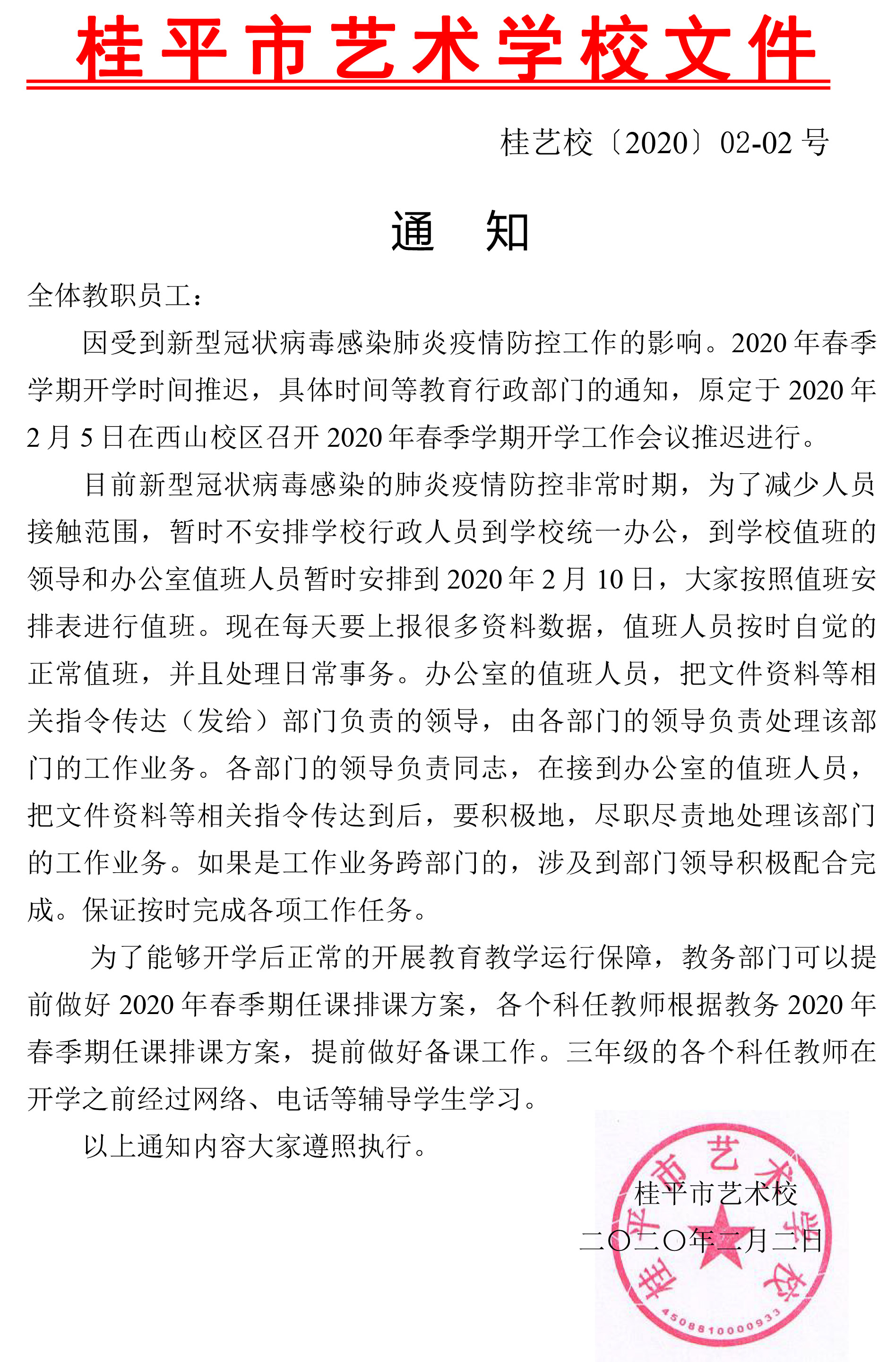 雷速（中国）通知.jpg